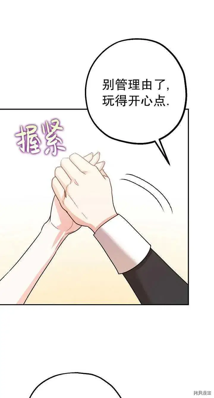 漫画《暴君的精神安定剂》第22话第9张图