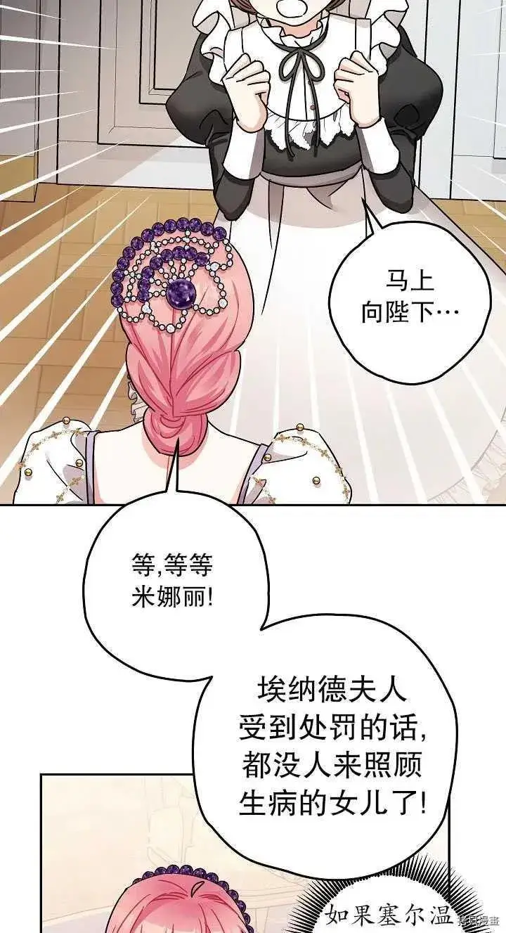漫画《暴君的精神安定剂》第23话第11张图