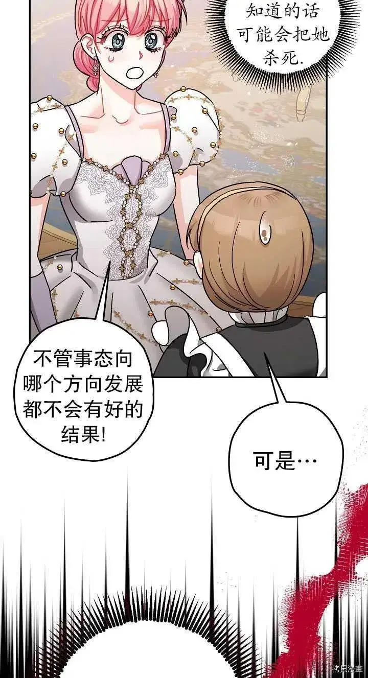 漫画《暴君的精神安定剂》第23话第12张图