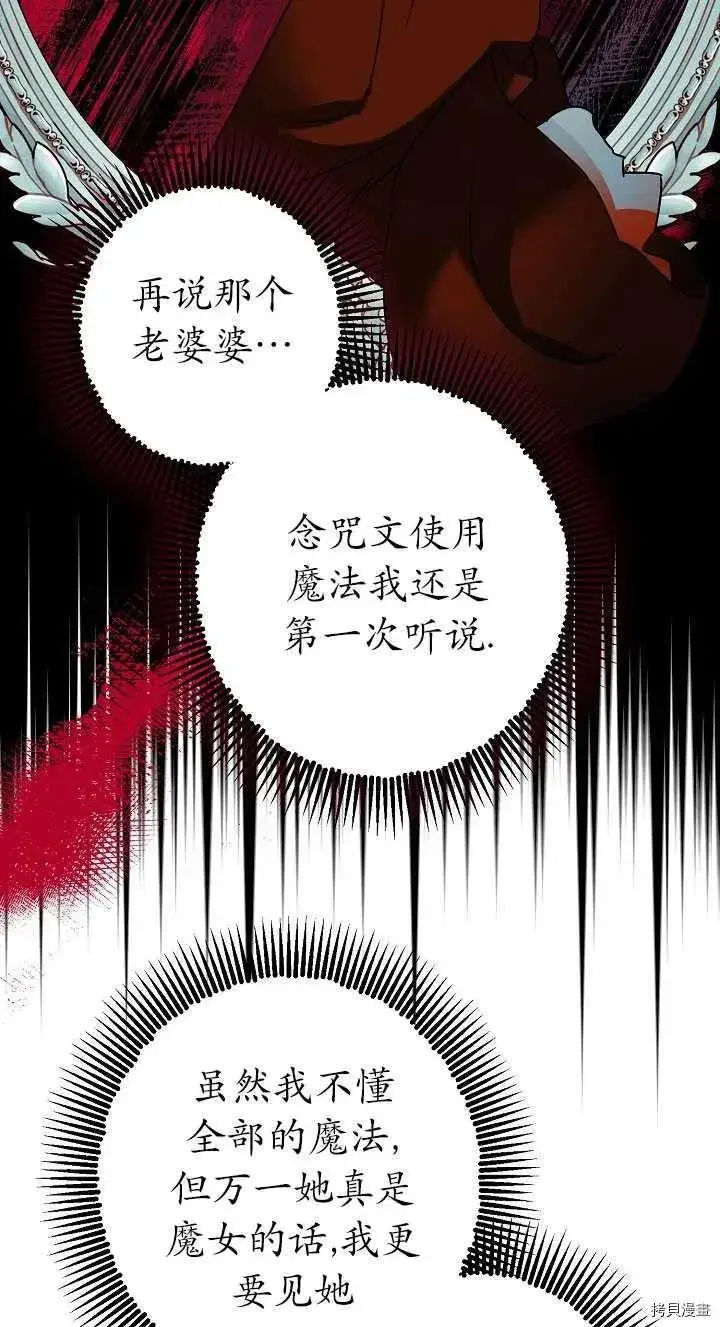 漫画《暴君的精神安定剂》第23话第14张图