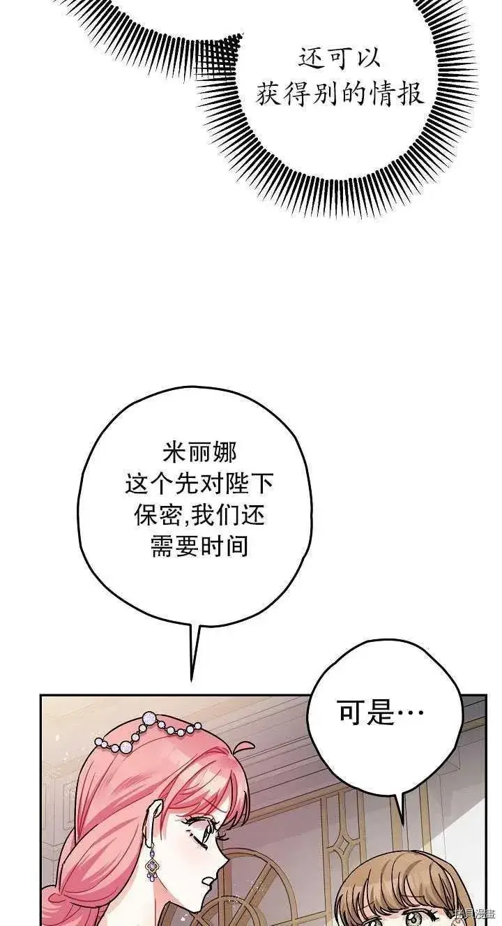 漫画《暴君的精神安定剂》第23话第15张图