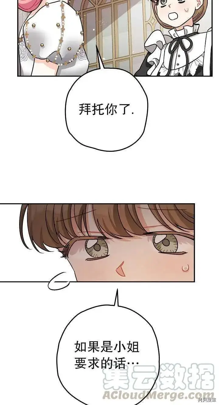 漫画《暴君的精神安定剂》第23话第16张图