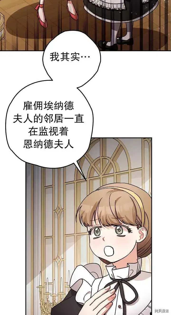 漫画《暴君的精神安定剂》第23话第2张图