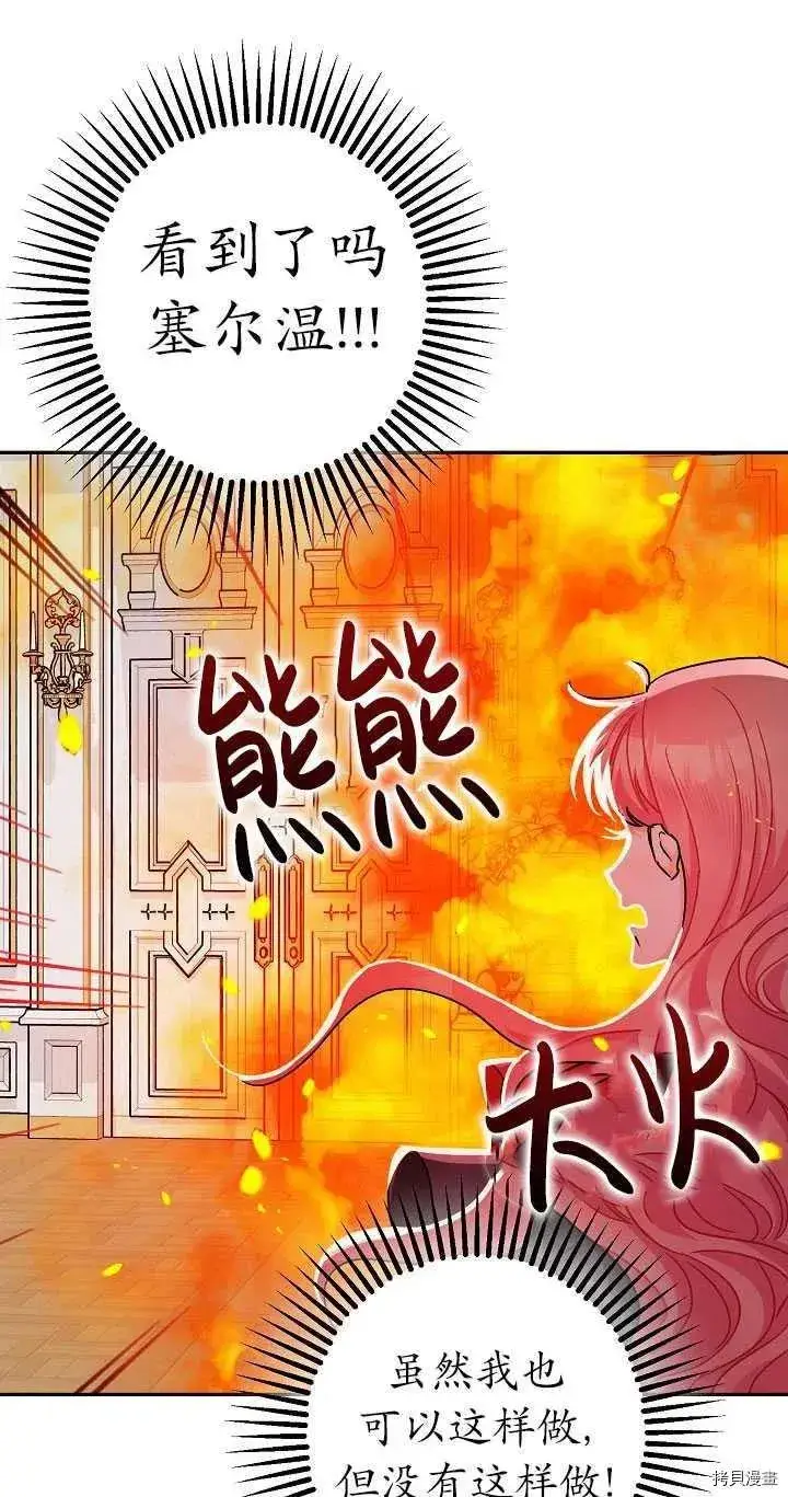 漫画《暴君的精神安定剂》第23话第21张图