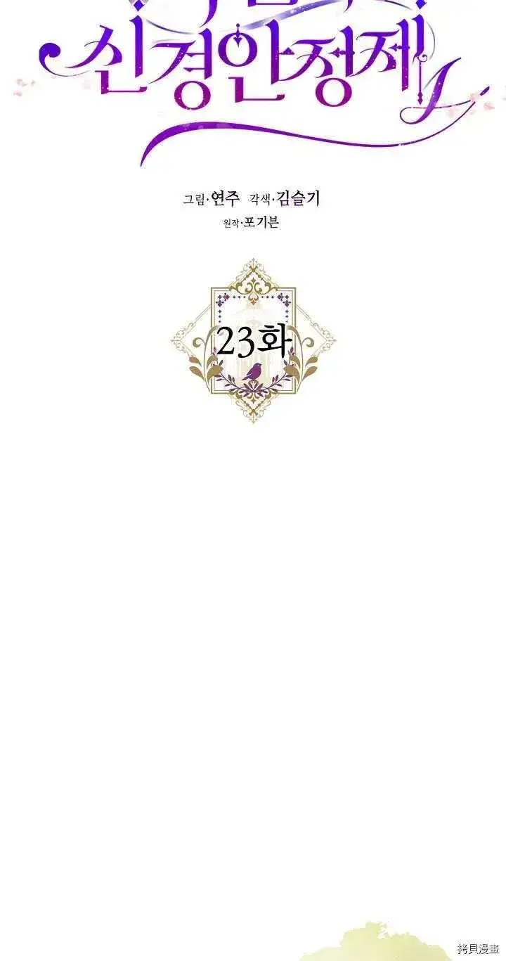 漫画《暴君的精神安定剂》第23话第27张图
