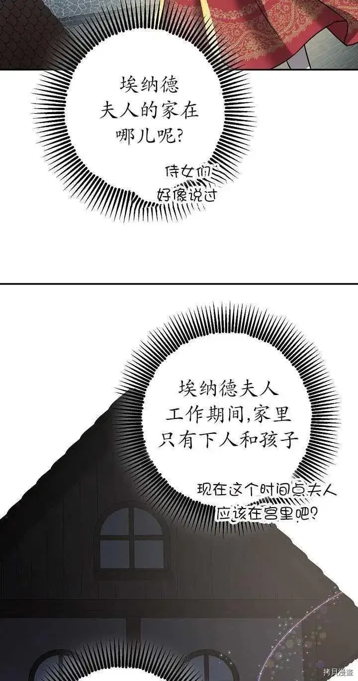 漫画《暴君的精神安定剂》第23话第29张图