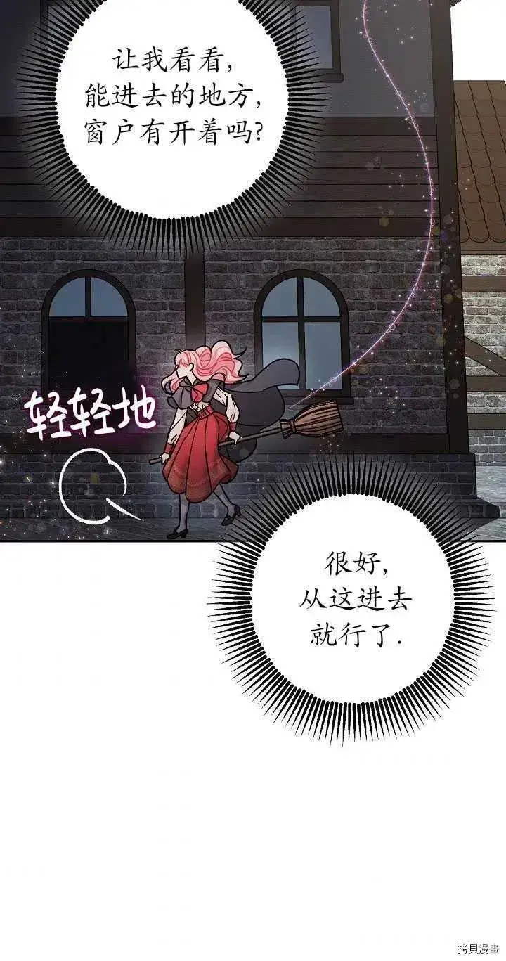 漫画《暴君的精神安定剂》第23话第30张图