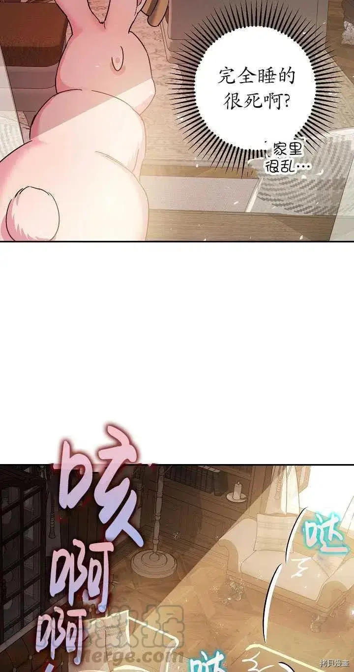 漫画《暴君的精神安定剂》第23话第34张图