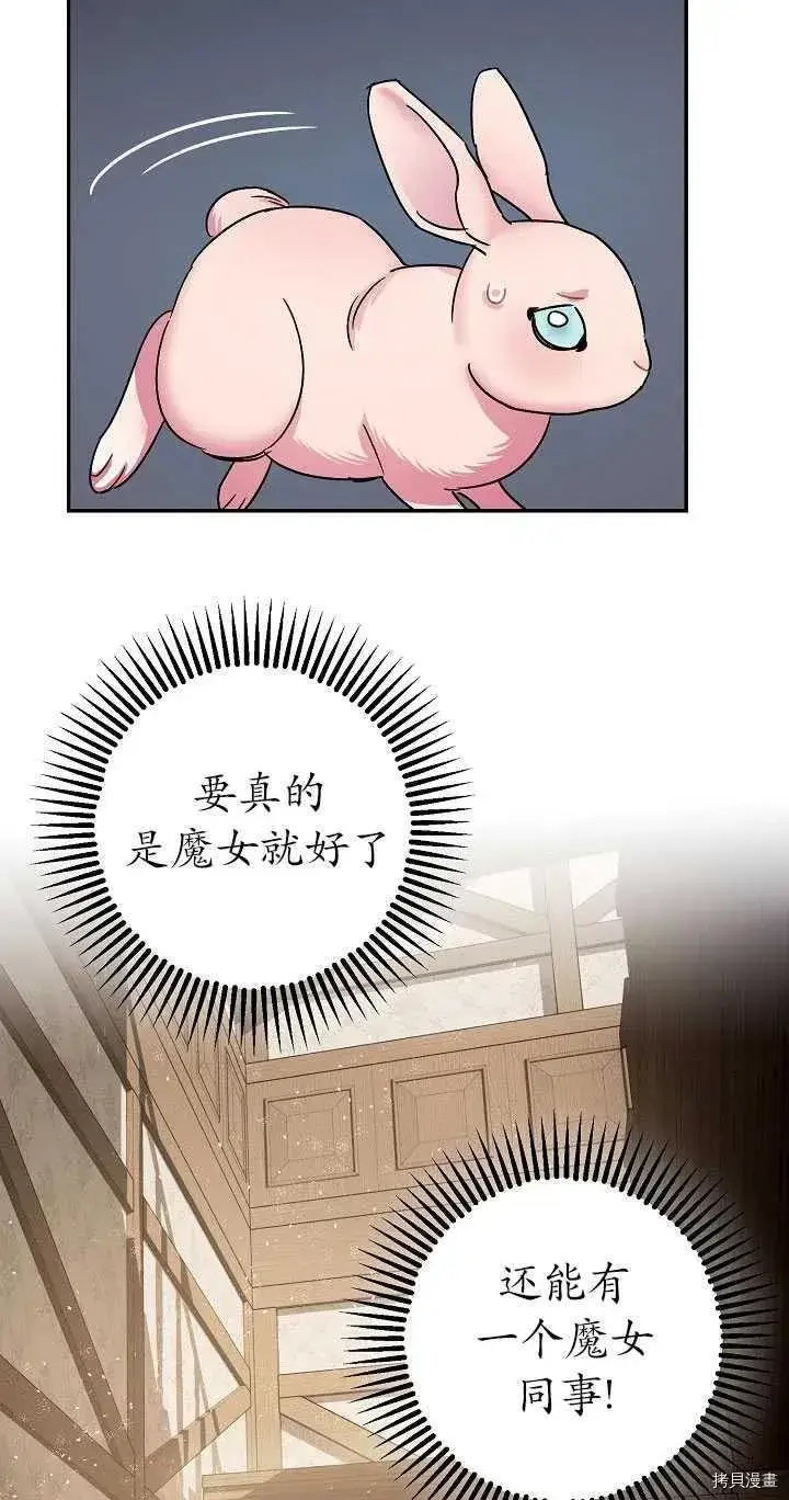 漫画《暴君的精神安定剂》第23话第36张图