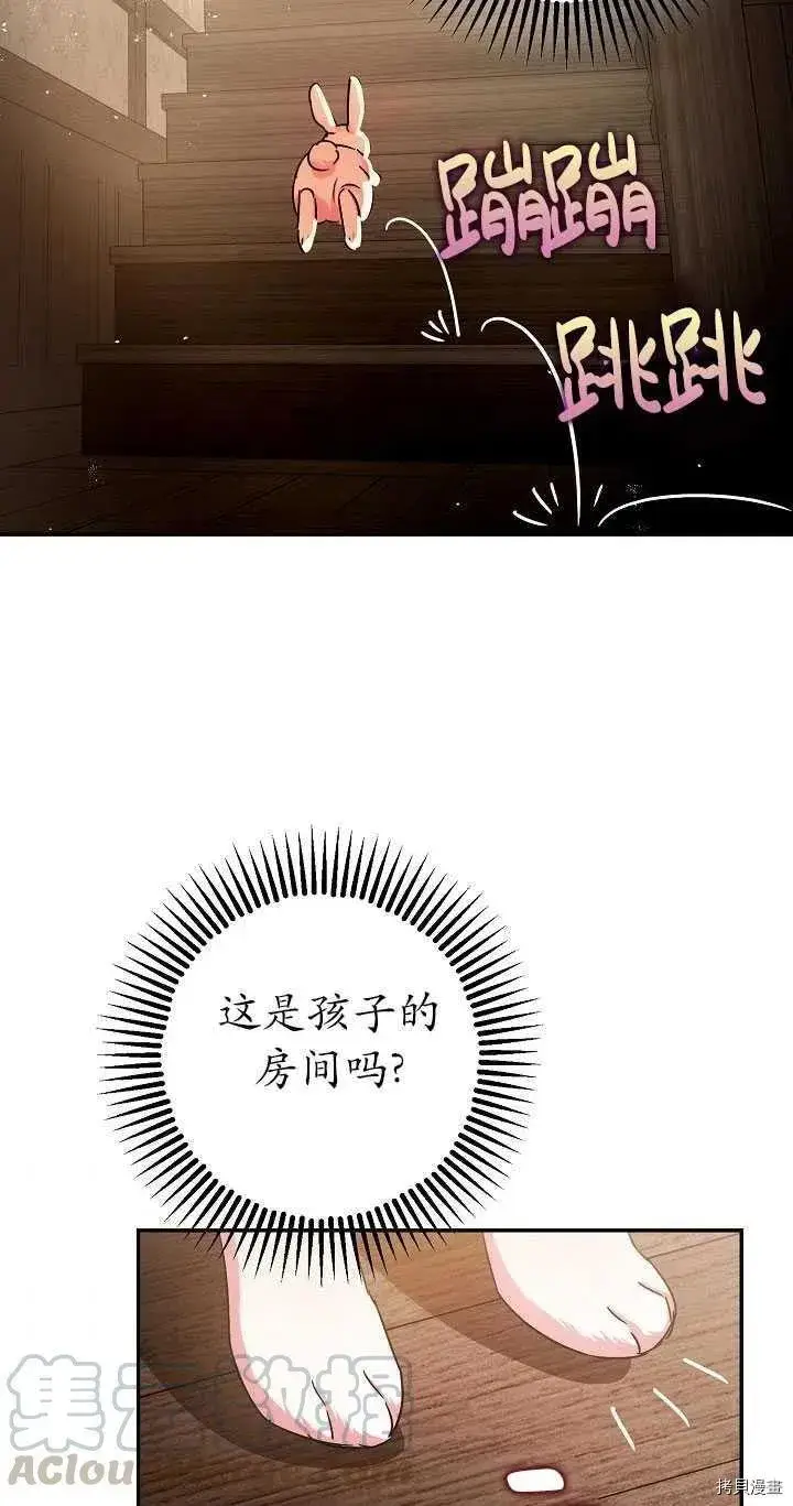 漫画《暴君的精神安定剂》第23话第37张图