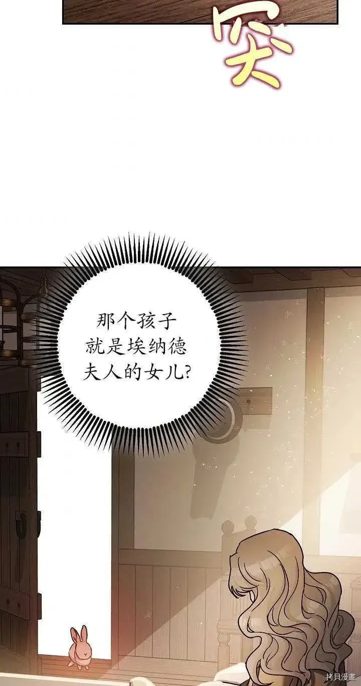 漫画《暴君的精神安定剂》第23话第38张图