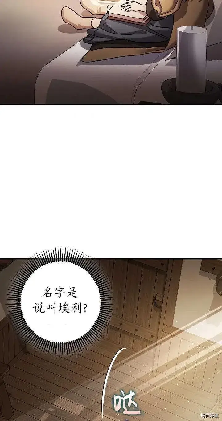 漫画《暴君的精神安定剂》第23话第39张图