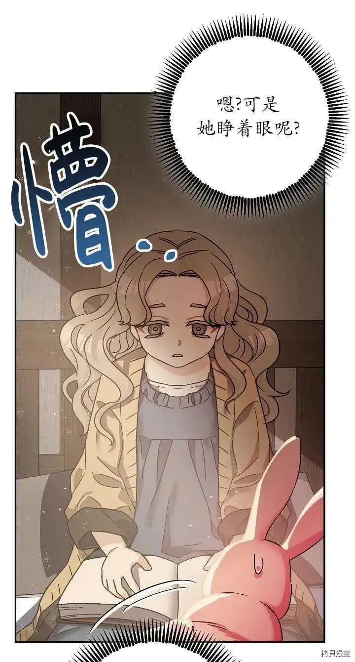 漫画《暴君的精神安定剂》第23话第41张图