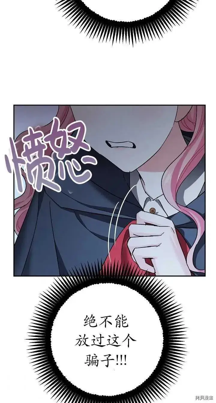 漫画《暴君的精神安定剂》第23话第45张图