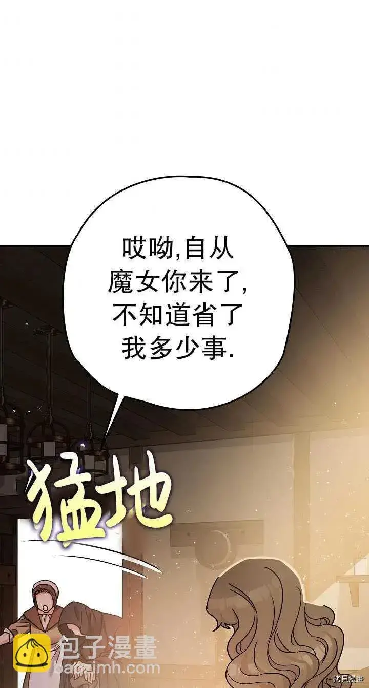 漫画《暴君的精神安定剂》第23话第47张图