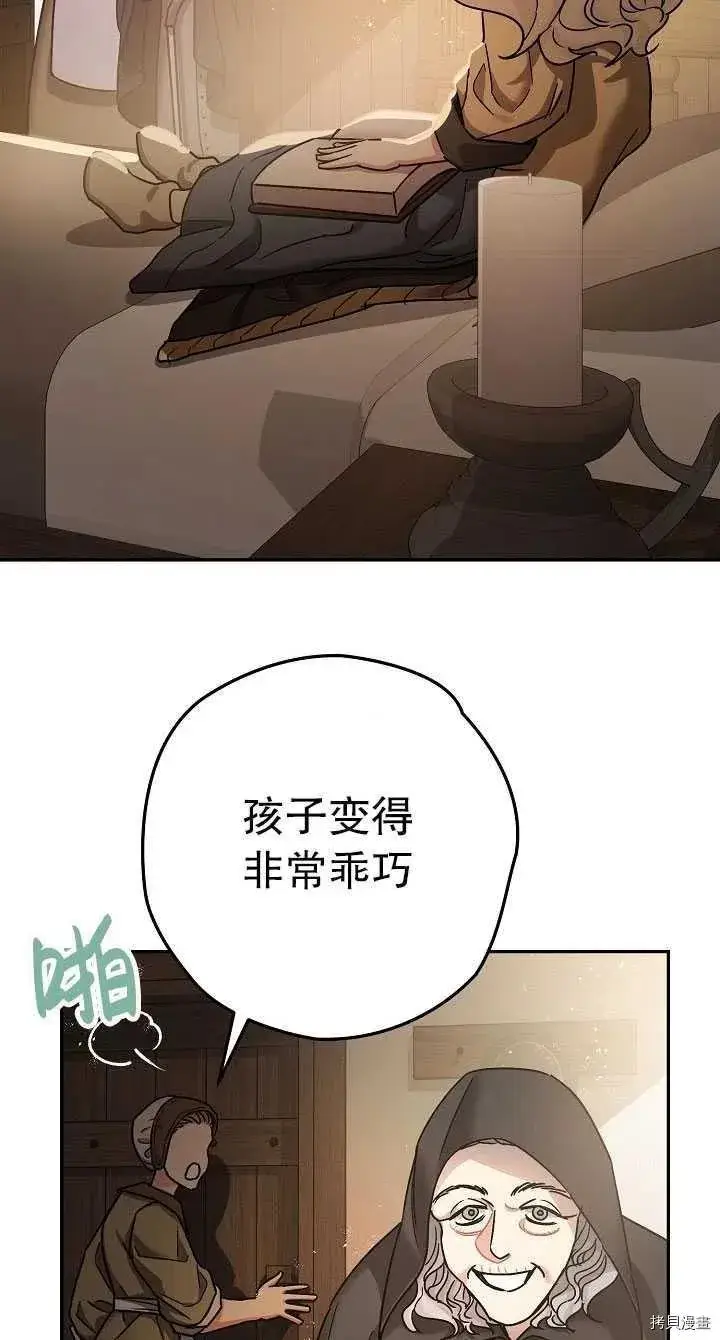漫画《暴君的精神安定剂》第23话第48张图