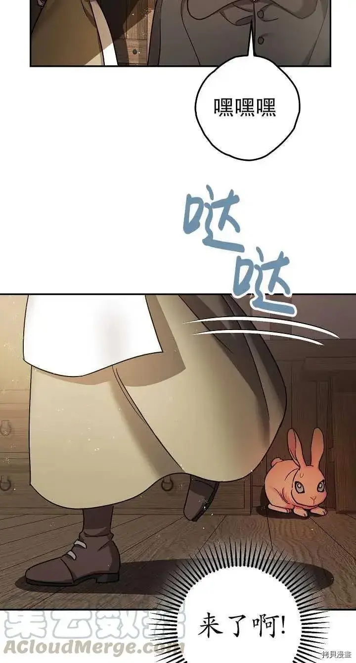 漫画《暴君的精神安定剂》第23话第49张图