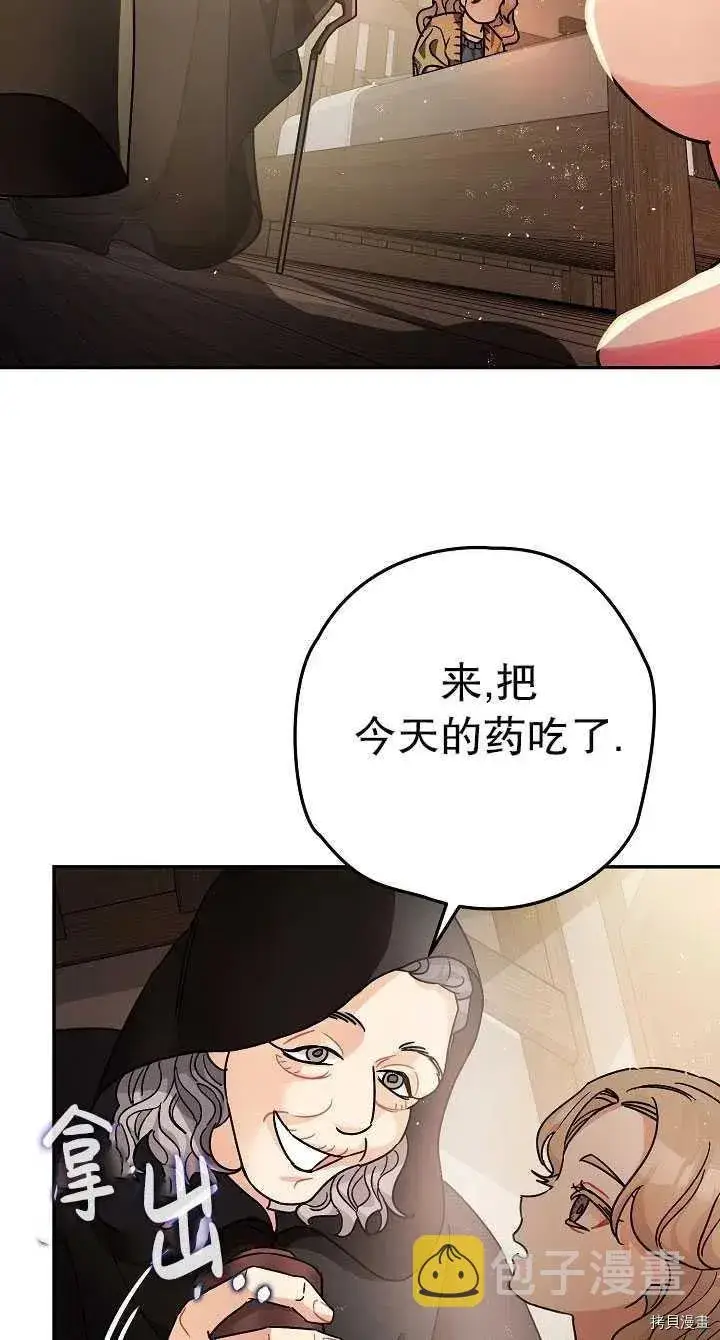 漫画《暴君的精神安定剂》第23话第51张图