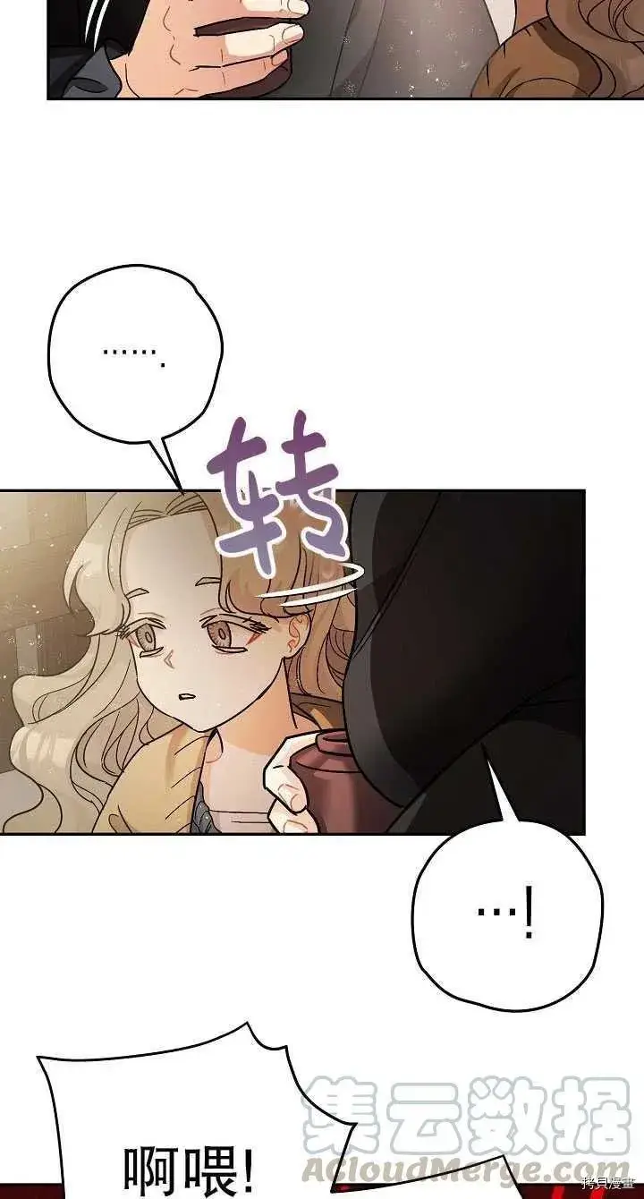 漫画《暴君的精神安定剂》第23话第52张图