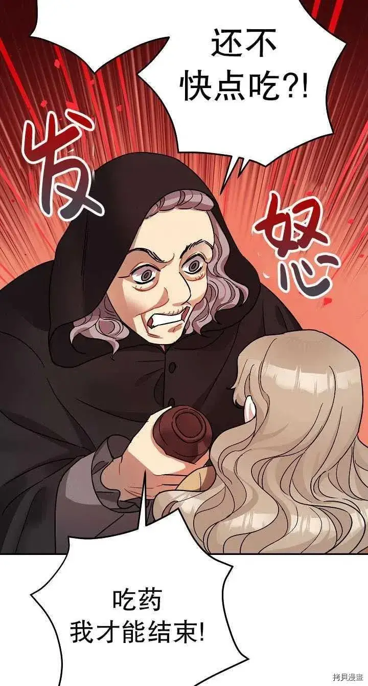 漫画《暴君的精神安定剂》第23话第53张图