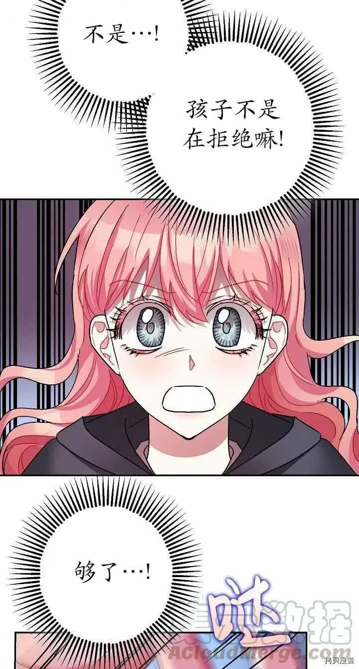 漫画《暴君的精神安定剂》第23话第55张图