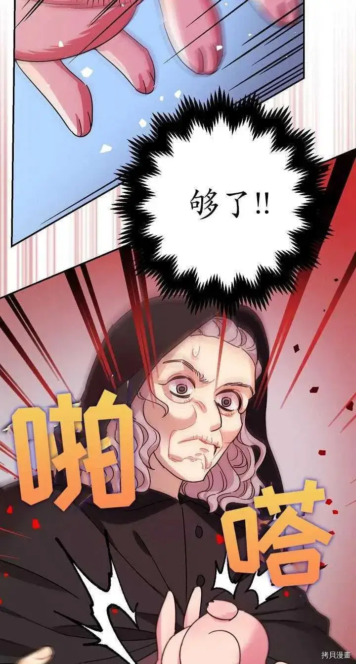 漫画《暴君的精神安定剂》第23话第56张图