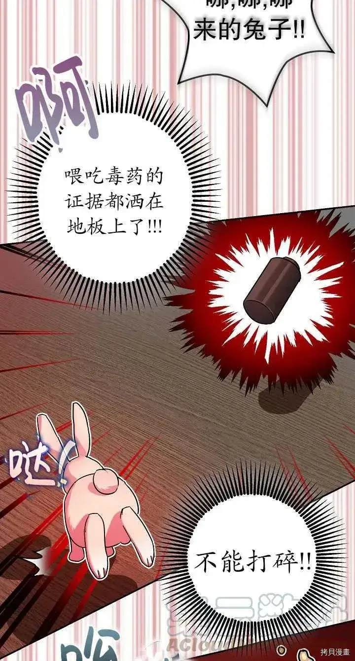 漫画《暴君的精神安定剂》第23话第58张图