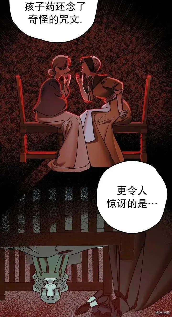 漫画《暴君的精神安定剂》第23话第6张图