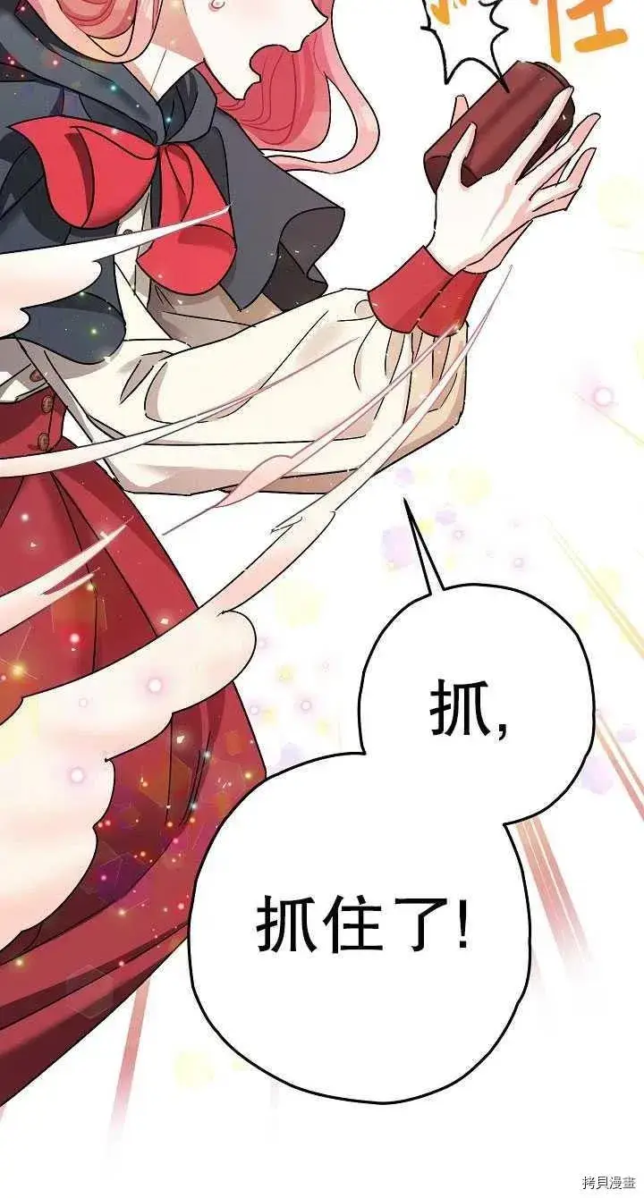 漫画《暴君的精神安定剂》第23话第60张图