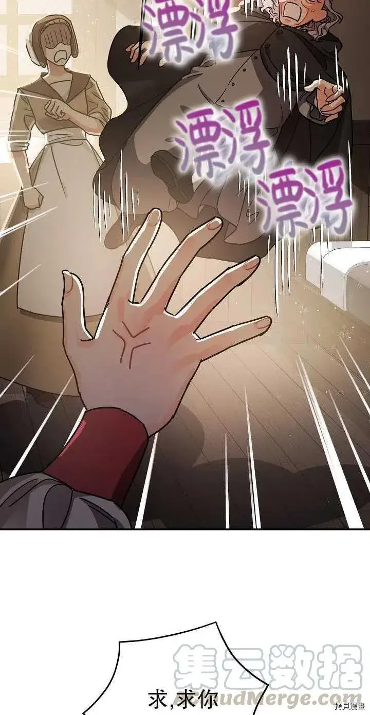 漫画《暴君的精神安定剂》第23话第64张图