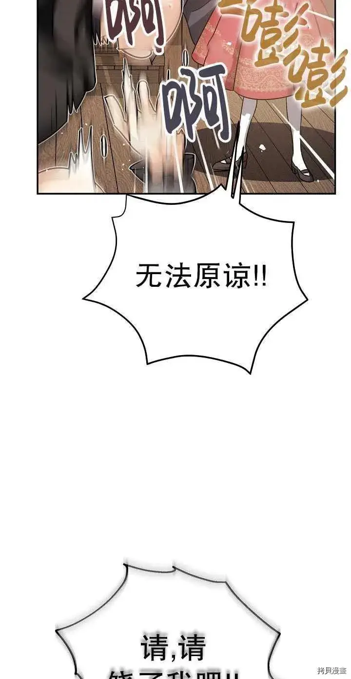 漫画《暴君的精神安定剂》第23话第69张图