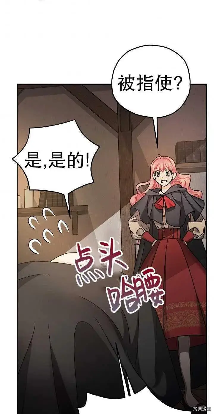 漫画《暴君的精神安定剂》第23话第71张图