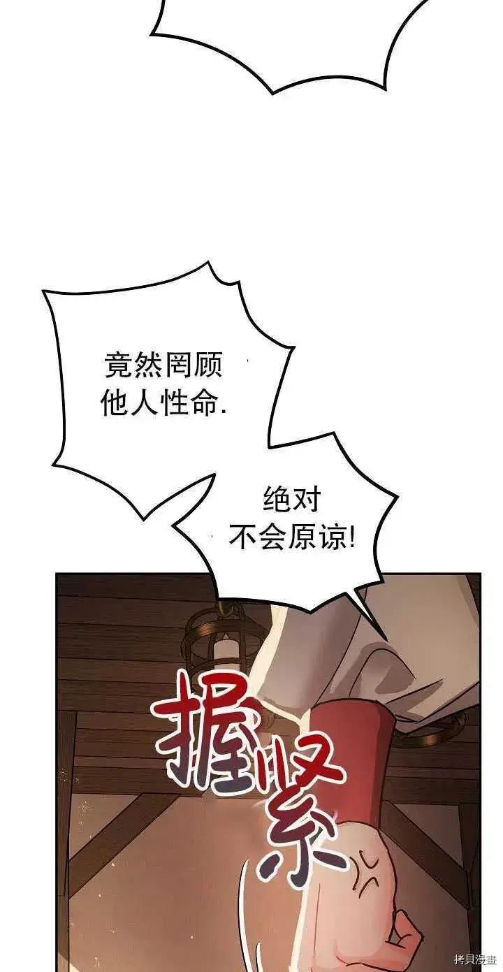 漫画《暴君的精神安定剂》第23话第74张图