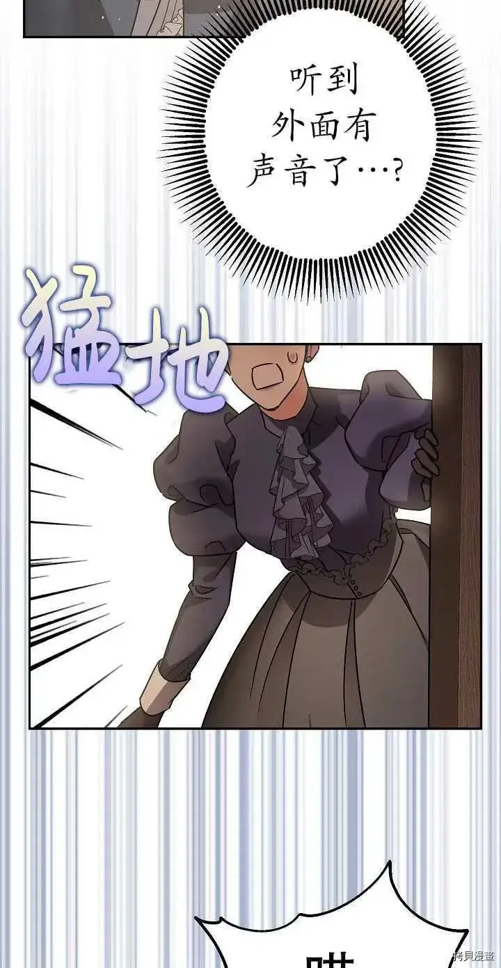 漫画《暴君的精神安定剂》第23话第77张图