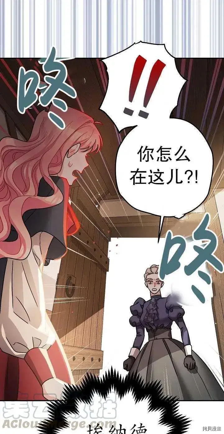 漫画《暴君的精神安定剂》第23话第79张图