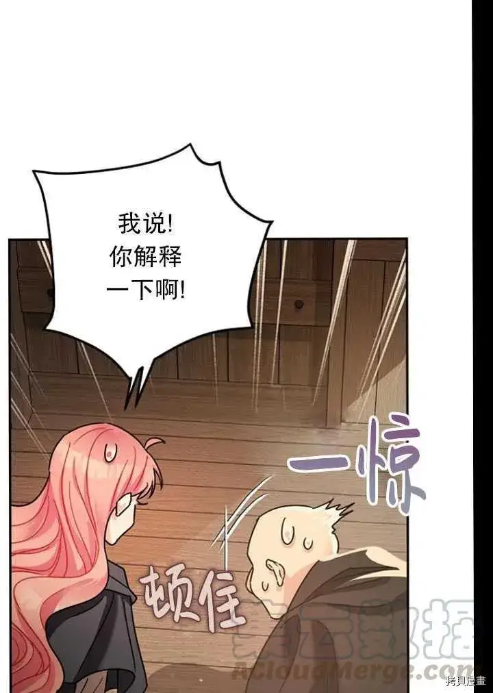 漫画《暴君的精神安定剂》第24话第10张图