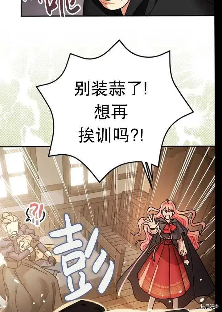 漫画《暴君的精神安定剂》第24话第12张图