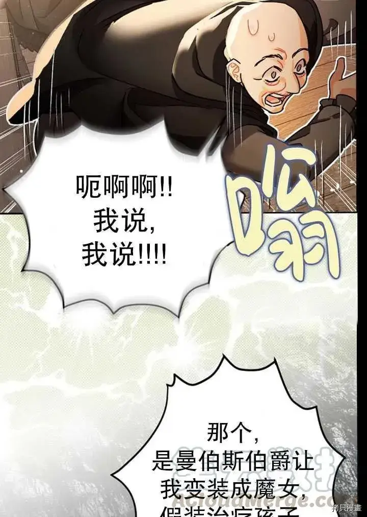 漫画《暴君的精神安定剂》第24话第13张图