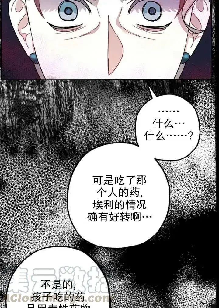 漫画《暴君的精神安定剂》第24话第16张图
