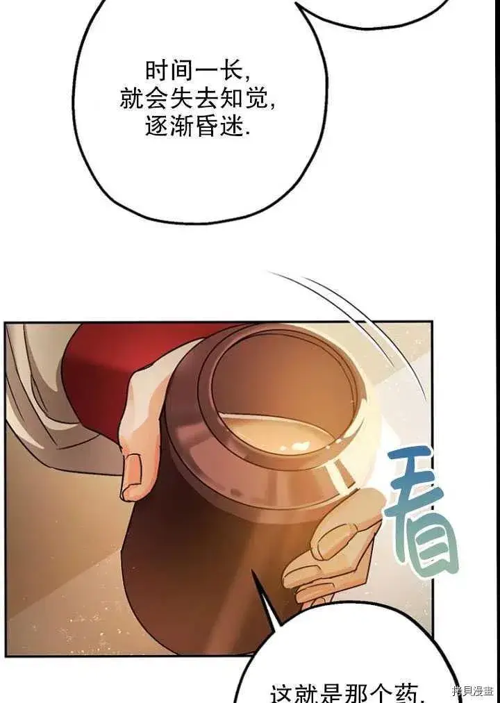 漫画《暴君的精神安定剂》第24话第18张图