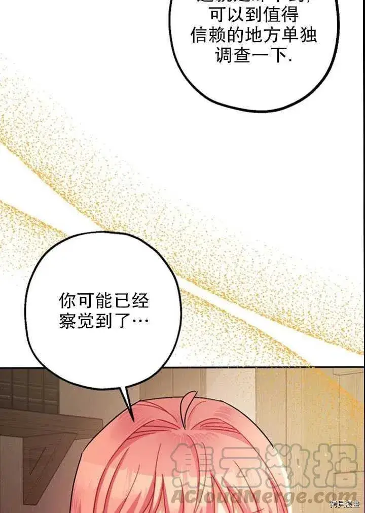 漫画《暴君的精神安定剂》第24话第19张图