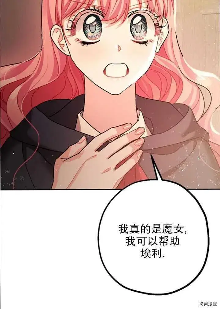 漫画《暴君的精神安定剂》第24话第20张图