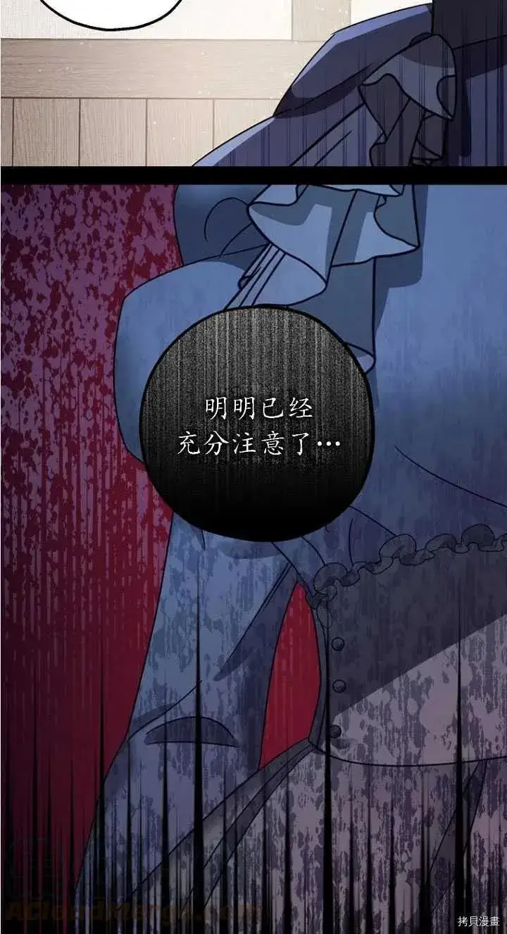 漫画《暴君的精神安定剂》第24话第22张图