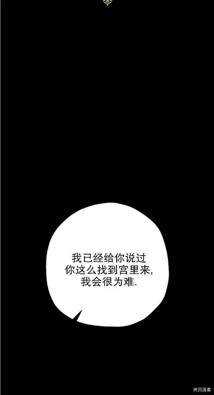 漫画《暴君的精神安定剂》第24话第24张图