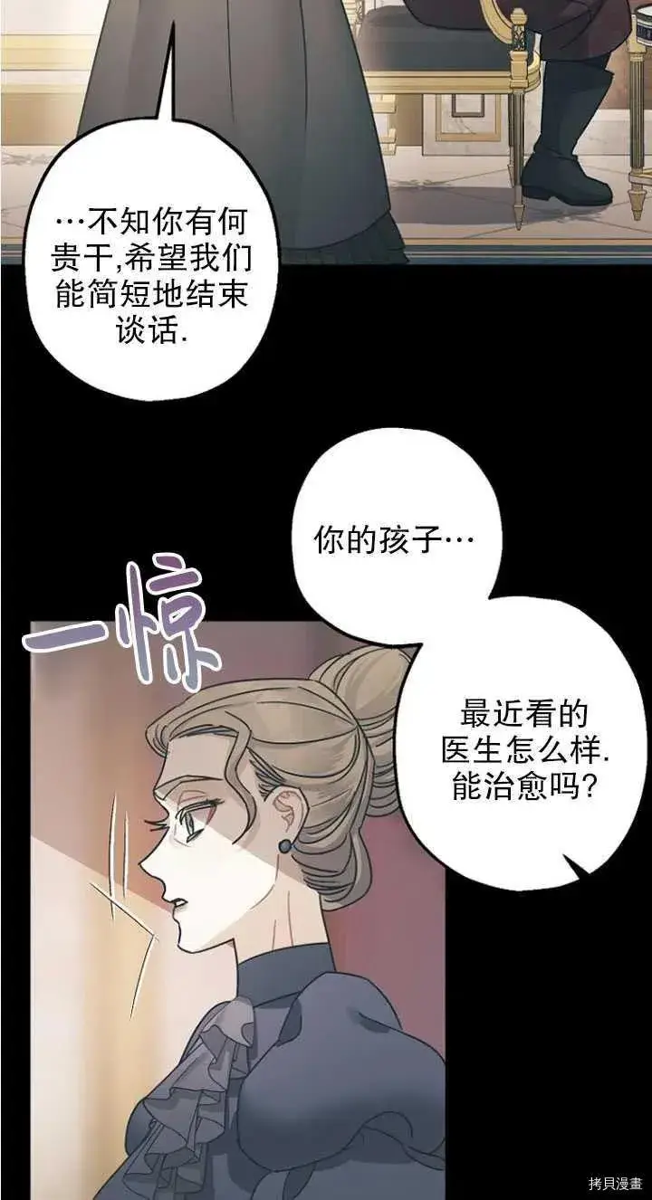 漫画《暴君的精神安定剂》第24话第26张图