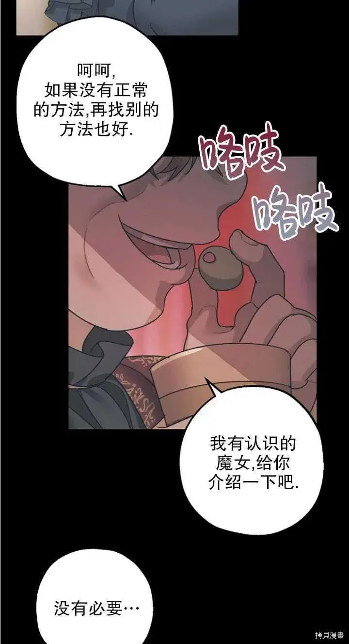 漫画《暴君的精神安定剂》第24话第27张图