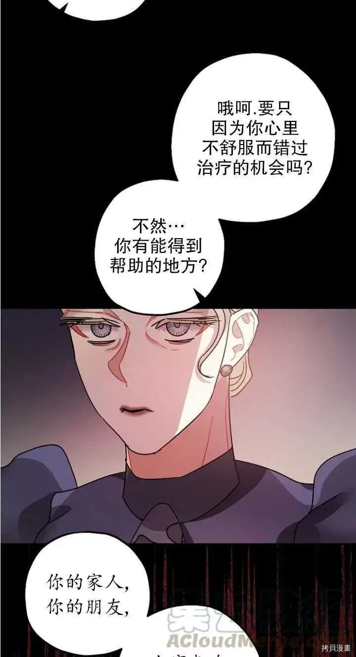 漫画《暴君的精神安定剂》第24话第28张图
