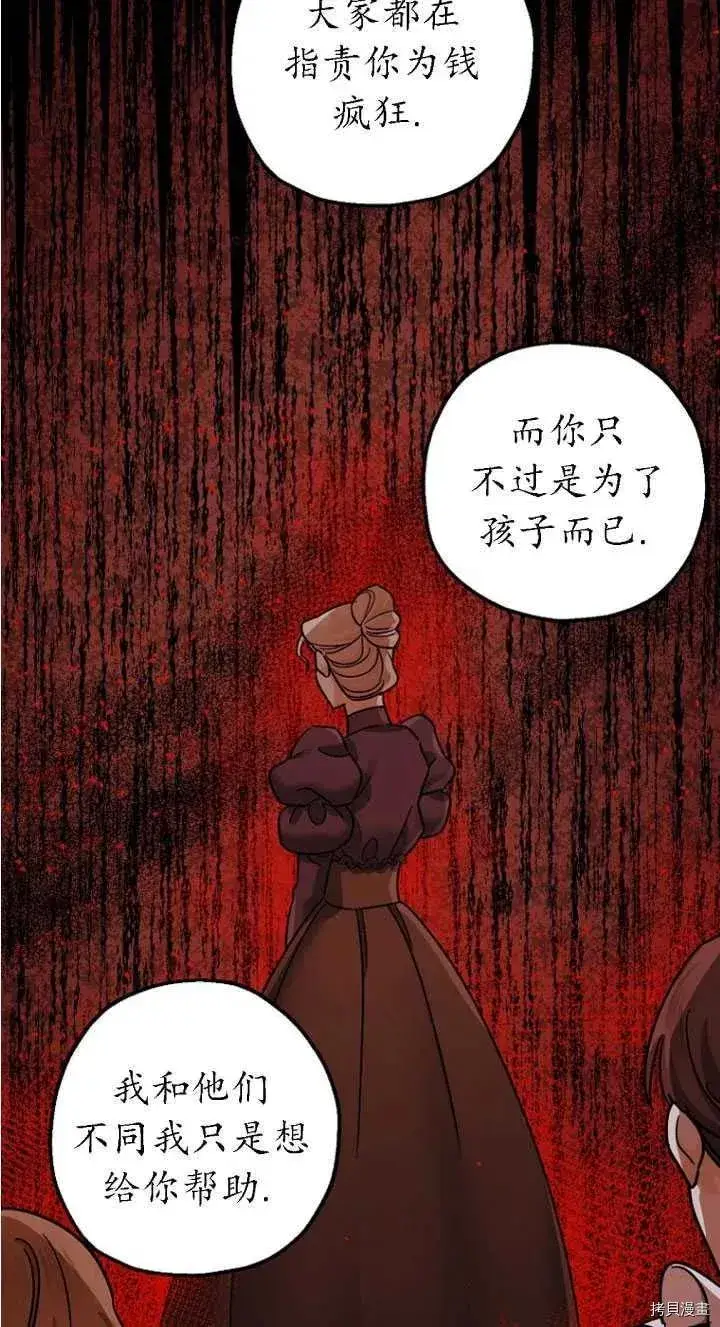漫画《暴君的精神安定剂》第24话第29张图