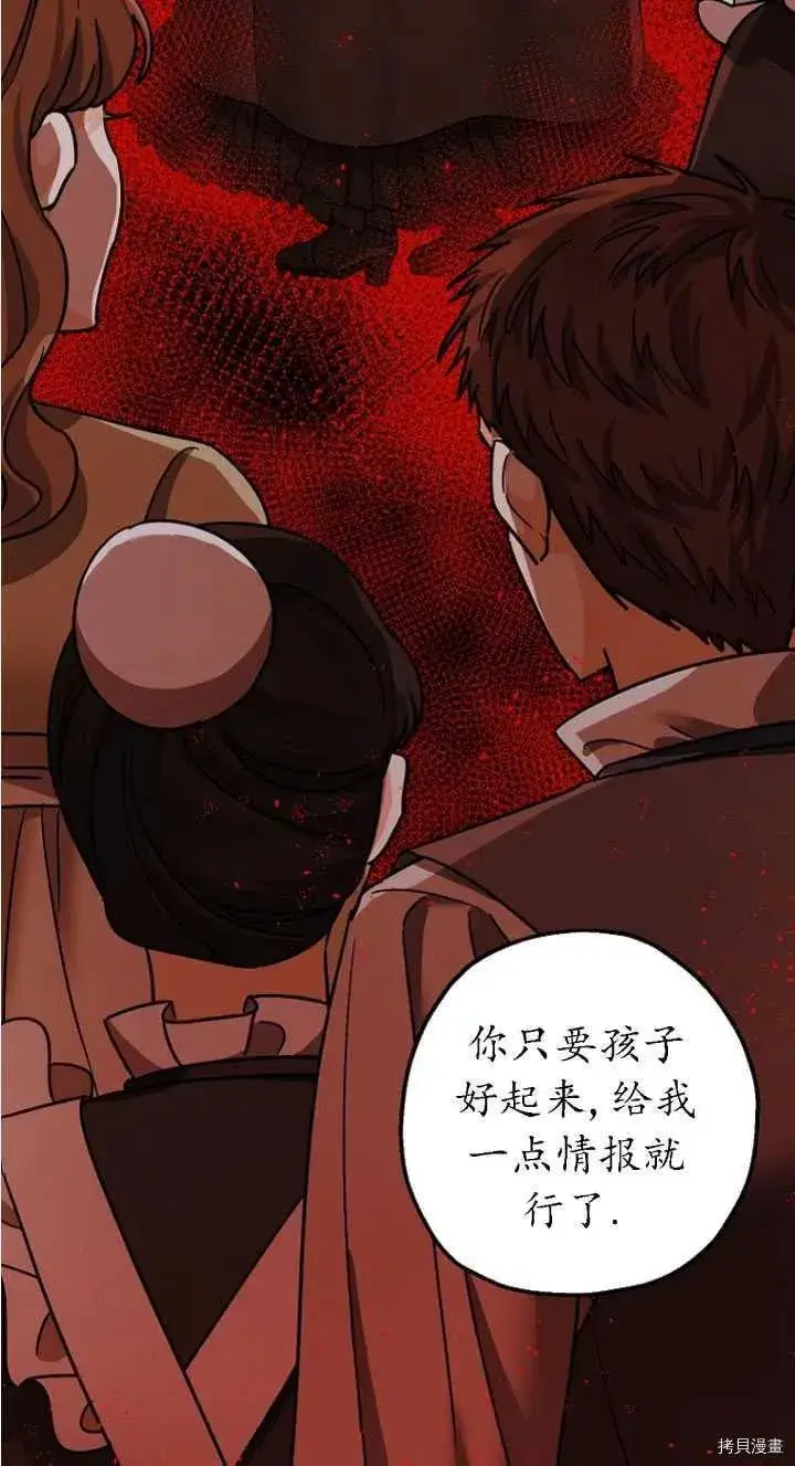 漫画《暴君的精神安定剂》第24话第30张图
