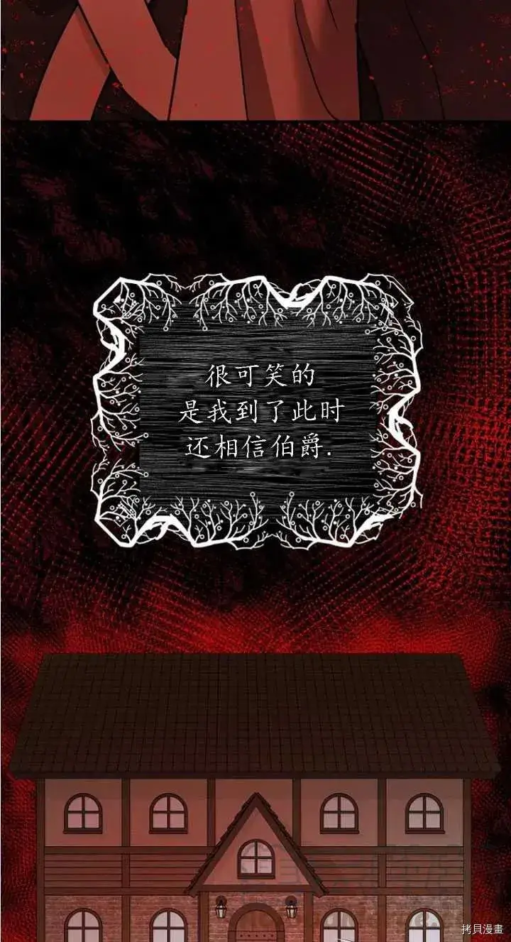 漫画《暴君的精神安定剂》第24话第31张图